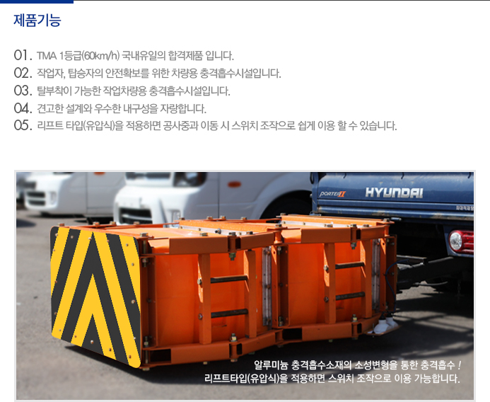 트럭쿠션탱크60 TMA 트럭 탈부착형 충격흡수시설 유압식