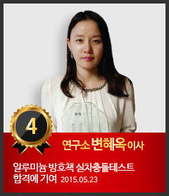 4호 연구소 변혜옥 이사