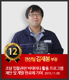 12호 전산팀 김재봉 부장