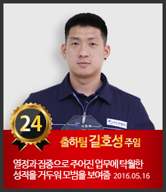 24호 출하팀 길호성 주임