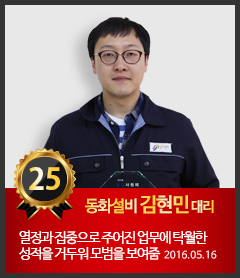 25호 동화설비 김현민 대리