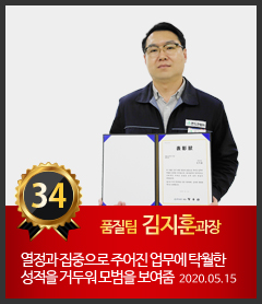 33호 품질팀 김지훈 과장