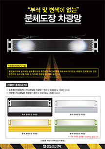 분체도장차광망