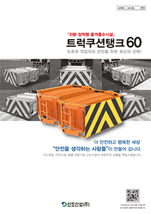 트럭쿠션탱크60