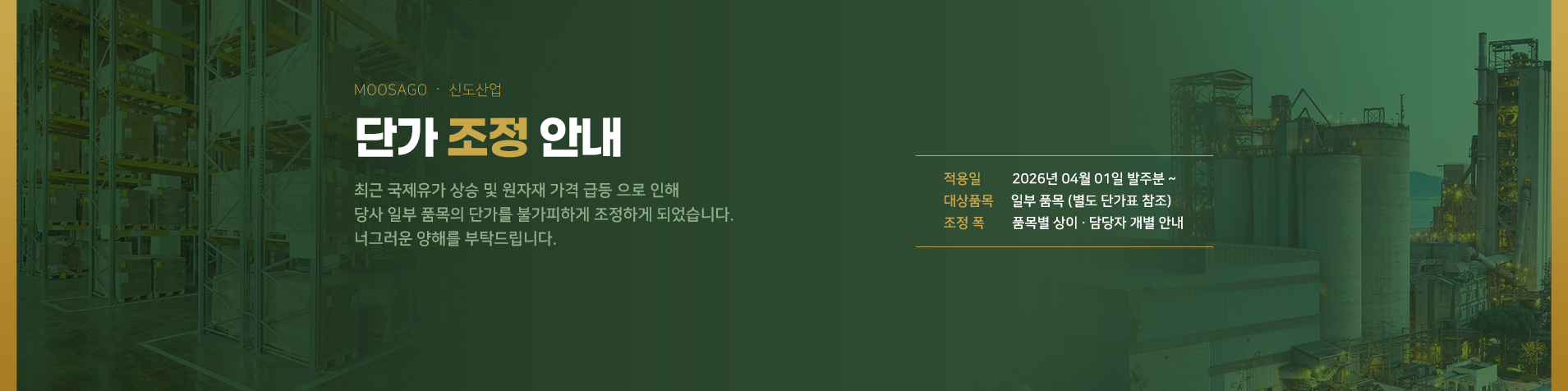 2026 단가 인상 안내